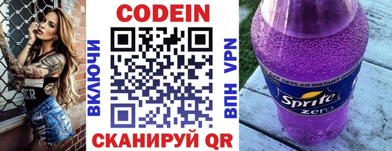 Кодеин Purple Drank  Шиханы 